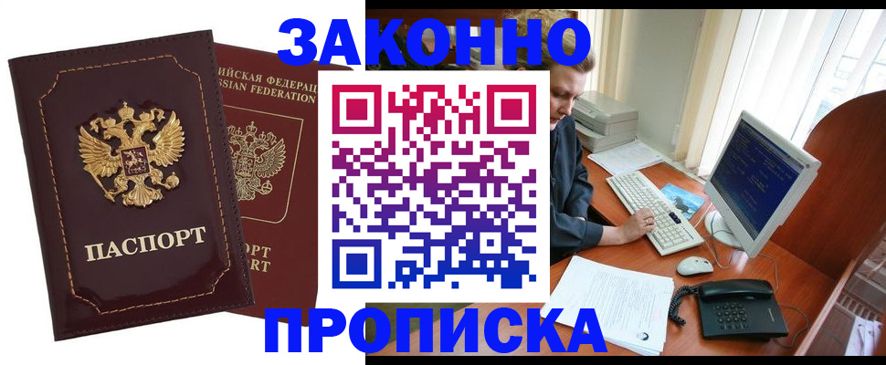 временная регистрация в Нюрбе