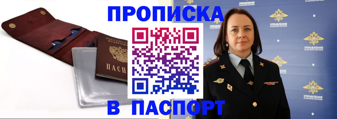 прописка 2025 в Нюрбе